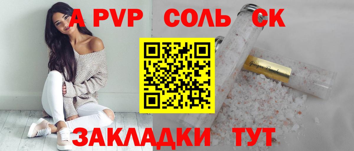 А ПВП Crystall  Вход с VPN  Фролово  A-PVP Соль 
