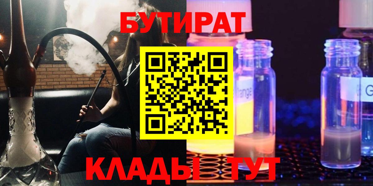 Фролово  Бутират 1.4BDO  Вход с VPN 