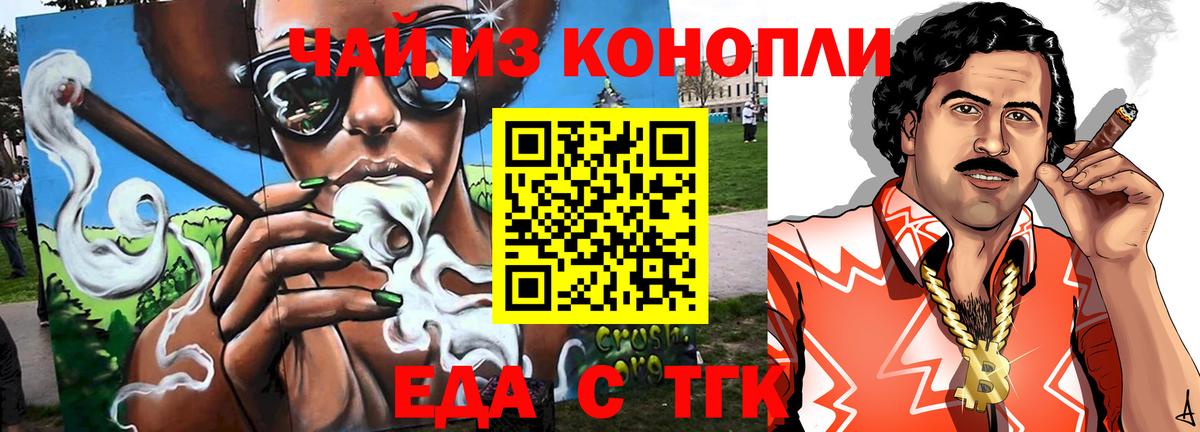 Еда ТГК конопля  Вход с VPN  Фролово 