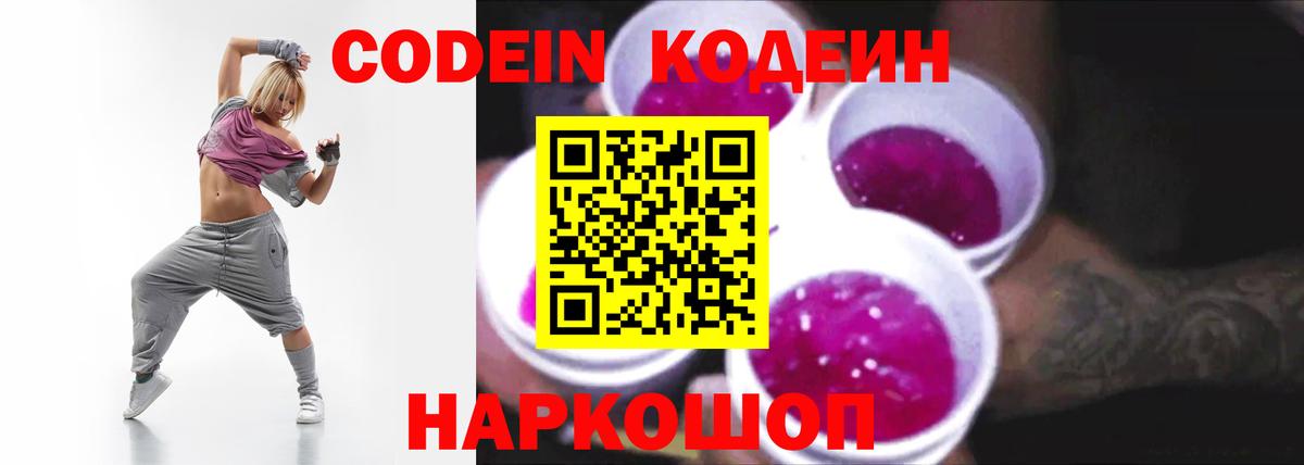 Кодеин напиток Lean (лин) Фролово
