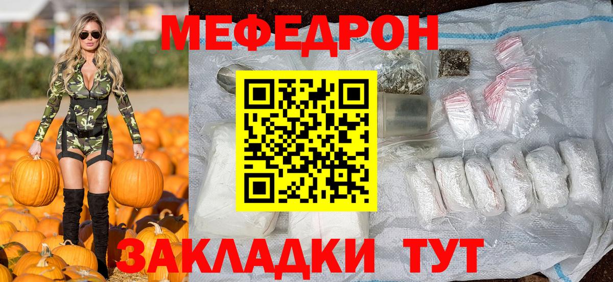 МЕФ  МЯУ-МЯУ кристаллы  Меф 4 MMC  МЕФ  Вход с VPN  Фролово 